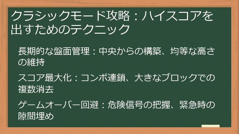 クラシックモード攻略：ハイスコアを出すためのテクニック