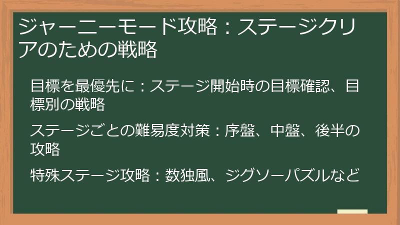ジャーニーモード攻略：ステージクリアのための戦略