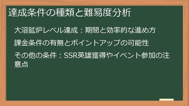 達成条件の種類と難易度分析