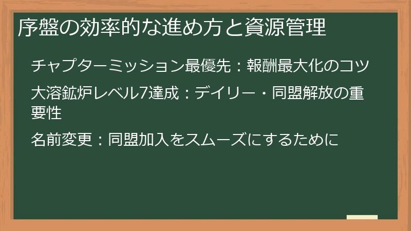 序盤の効率的な進め方と資源管理