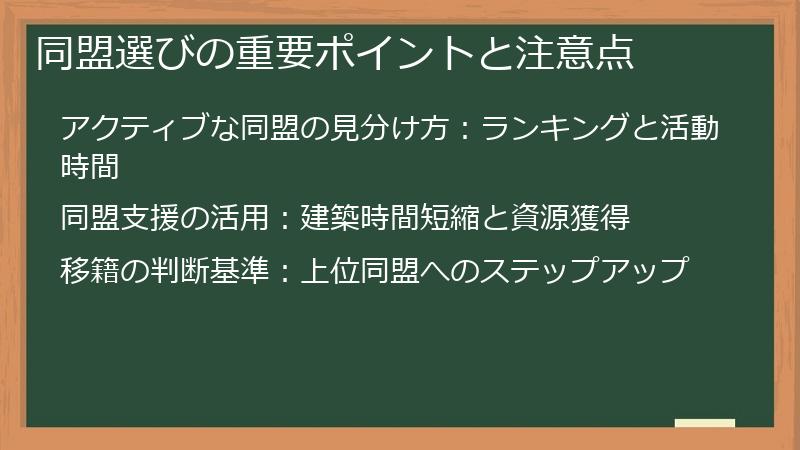 同盟選びの重要ポイントと注意点