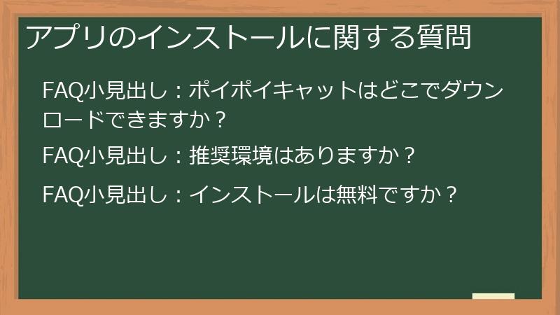 アプリのインストールに関する質問