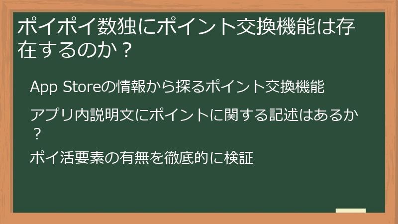 ポイポイ数独にポイント交換機能は存在するのか？