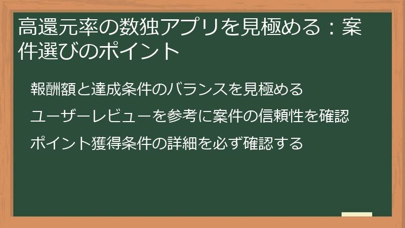 高還元率の数独アプリを見極める：案件選びのポイント