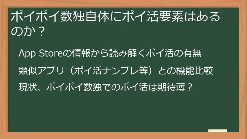 ポイポイ数独自体にポイ活要素はあるのか？
