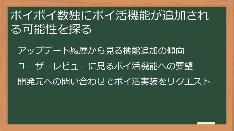 ポイポイ数独にポイ活機能が追加される可能性を探る