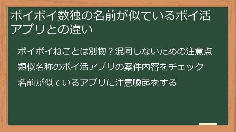 ポイポイ数独の名前が似ているポイ活アプリとの違い