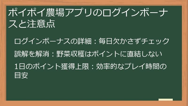 ポイポイ農場アプリのログインボーナスと注意点