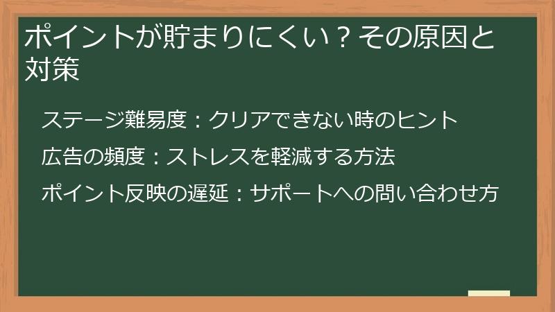 ポイントが貯まりにくい？その原因と対策