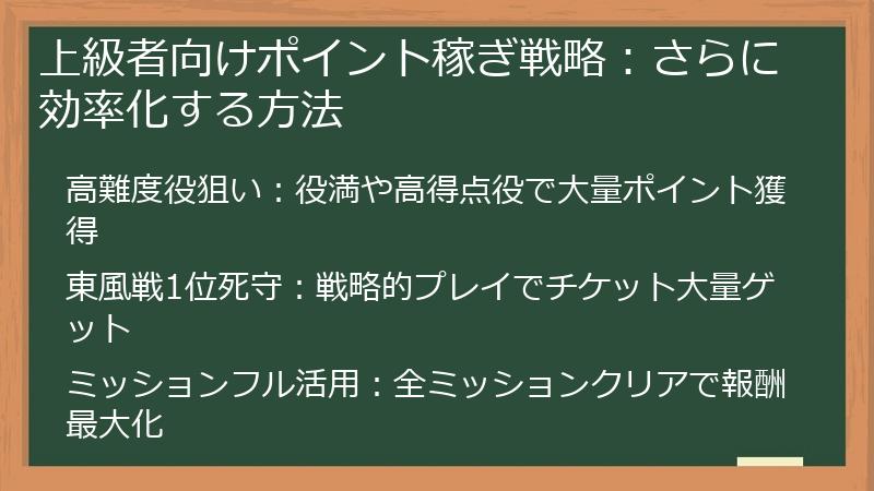 上級者向けポイント稼ぎ戦略：さらに効率化する方法