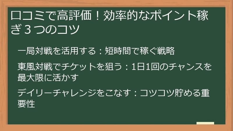 口コミで高評価！効率的なポイント稼ぎ３つのコツ