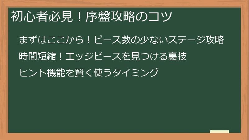 初心者必見！序盤攻略のコツ
