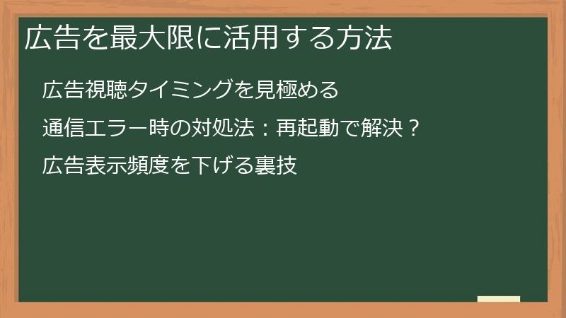 広告を最大限に活用する方法