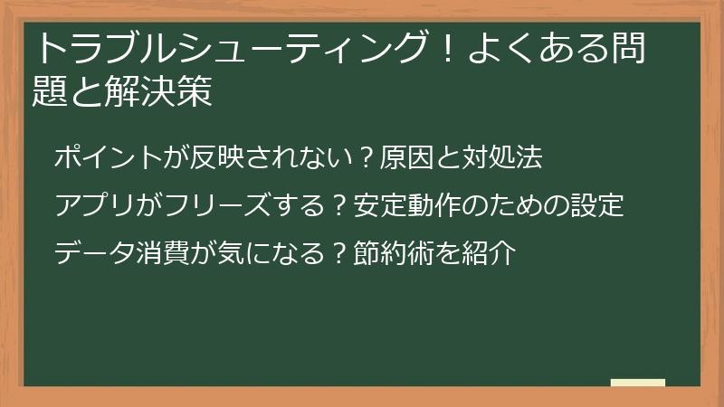 トラブルシューティング！よくある問題と解決策