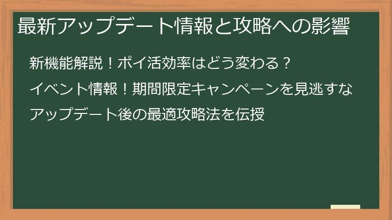 最新アップデート情報と攻略への影響