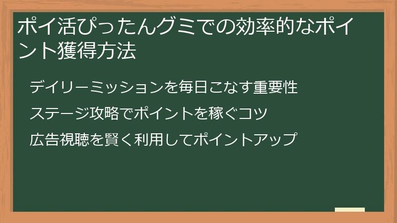 ポイ活ぴったんグミでの効率的なポイント獲得方法