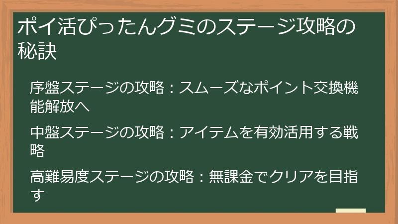 ポイ活ぴったんグミのステージ攻略の秘訣