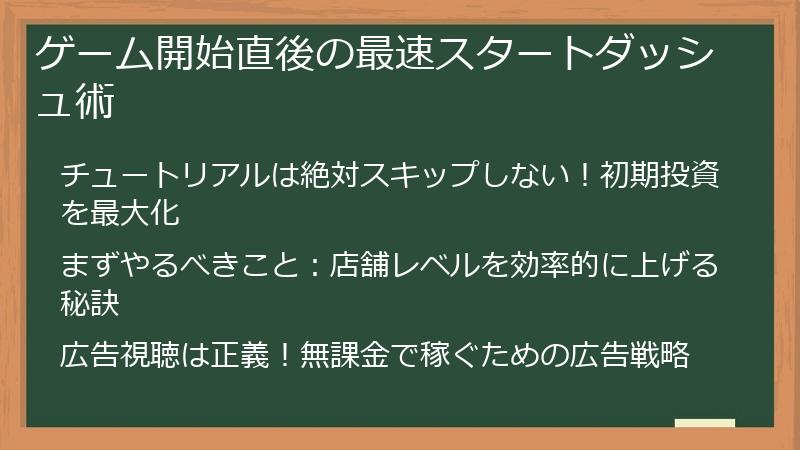 ゲーム開始直後の最速スタートダッシュ術