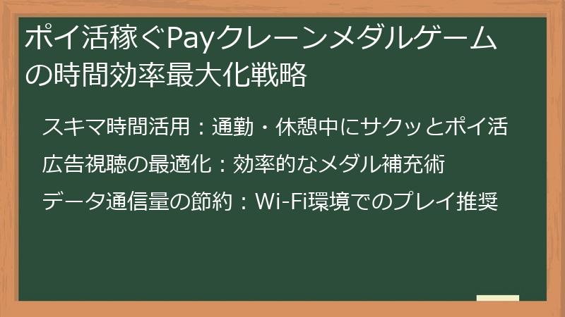 ポイ活稼ぐPayクレーンメダルゲームの時間効率最大化戦略