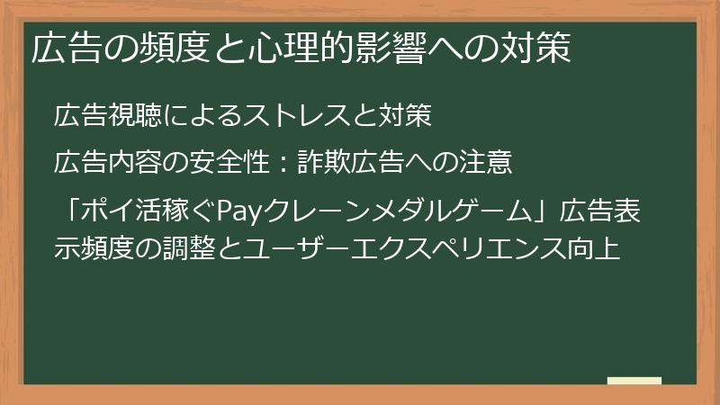 広告の頻度と心理的影響への対策