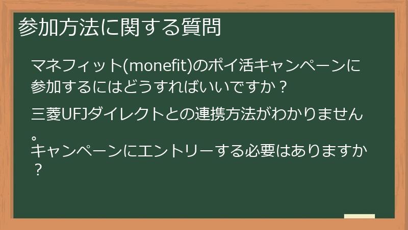 参加方法に関する質問
