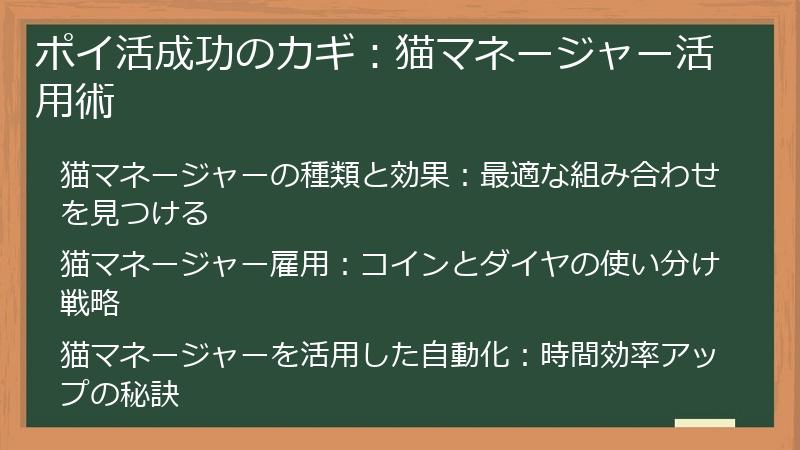 ポイ活成功のカギ：猫マネージャー活用術