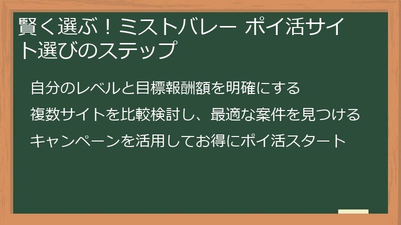 賢く選ぶ！ミストバレー ポイ活サイト選びのステップ