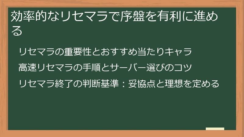 効率的なリセマラで序盤を有利に進める