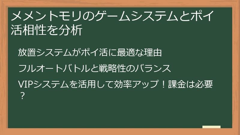 メメントモリのゲームシステムとポイ活相性を分析