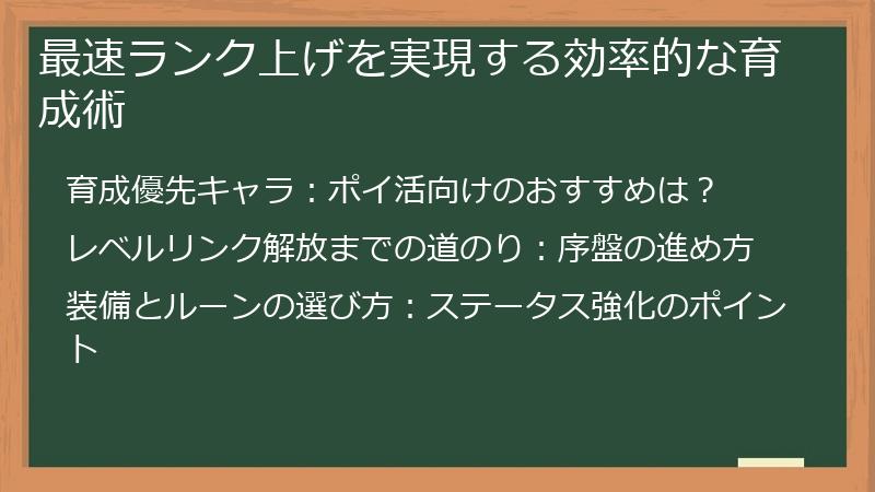 最速ランク上げを実現する効率的な育成術