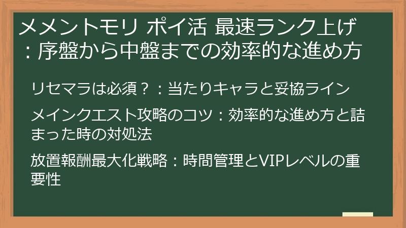 メメントモリ ポイ活 最速ランク上げ：序盤から中盤までの効率的な進め方