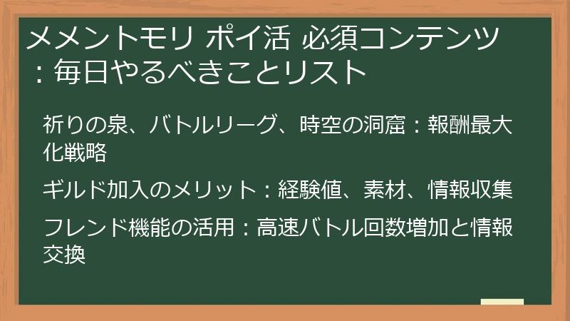メメントモリ ポイ活 必須コンテンツ：毎日やるべきことリスト