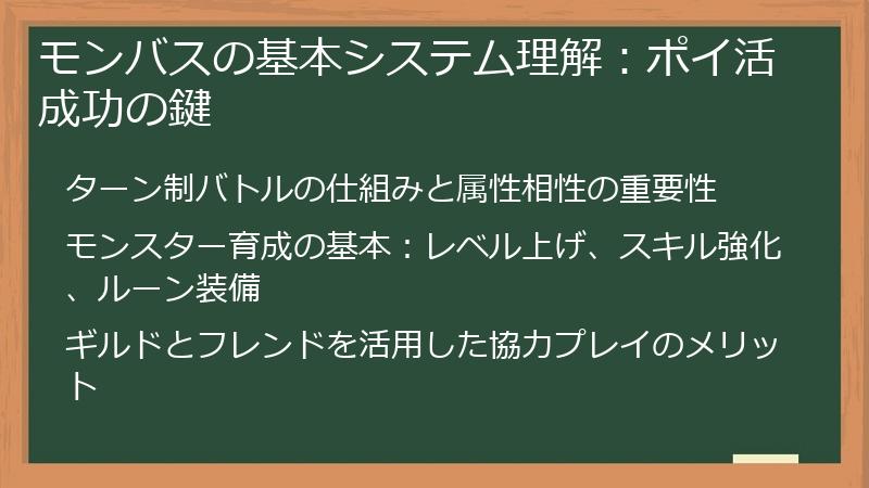 モンバスの基本システム理解：ポイ活成功の鍵