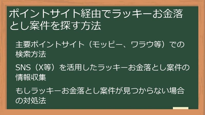 ポイントサイト経由でラッキーお金落とし案件を探す方法