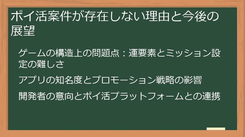 ポイ活案件が存在しない理由と今後の展望
