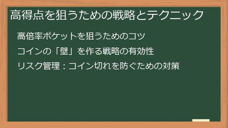 高得点を狙うための戦略とテクニック