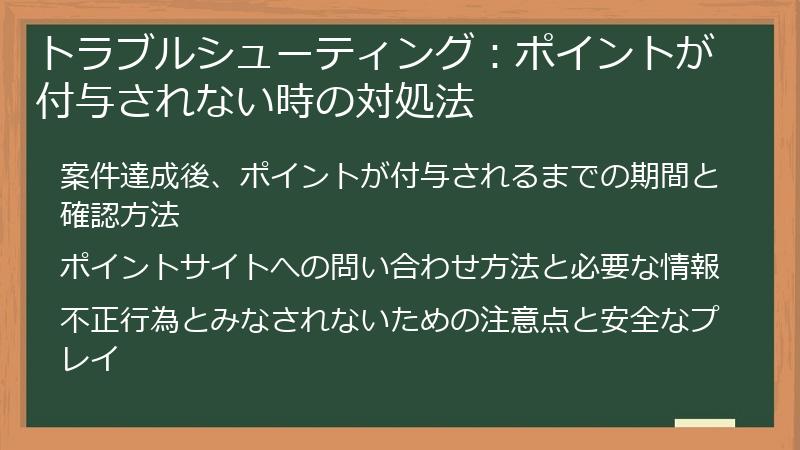 トラブルシューティング：ポイントが付与されない時の対処法