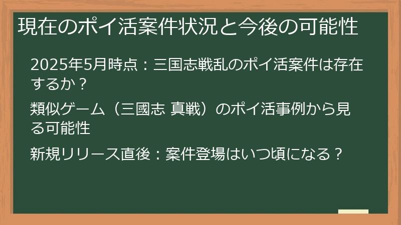 現在のポイ活案件状況と今後の可能性