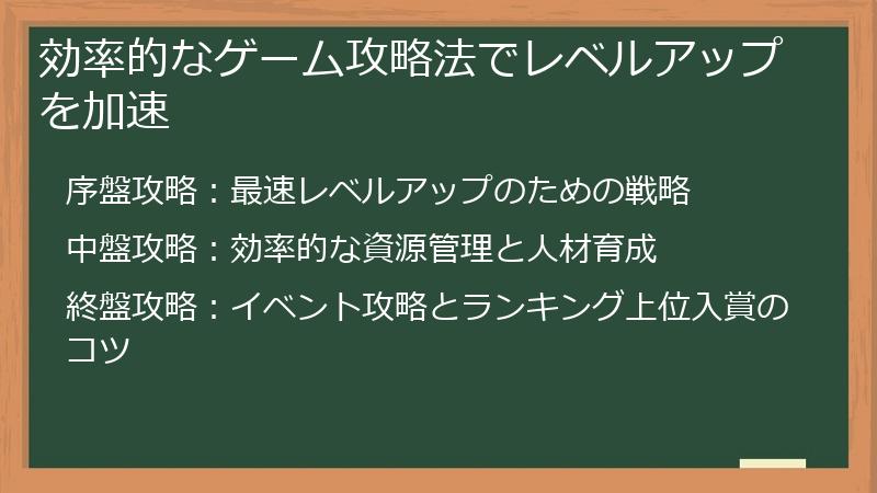 効率的なゲーム攻略法でレベルアップを加速