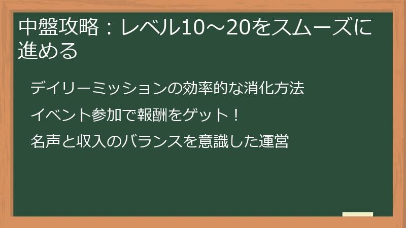 中盤攻略：レベル10～20をスムーズに進める