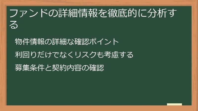 ファンドの詳細情報を徹底的に分析する