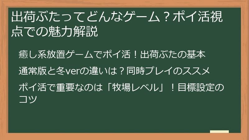 出荷ぶたってどんなゲーム？ポイ活視点での魅力解説