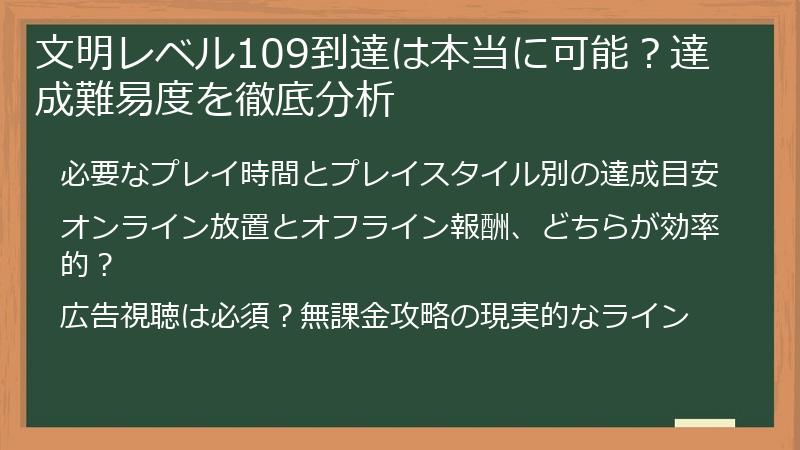 文明レベル109到達は本当に可能？達成難易度を徹底分析