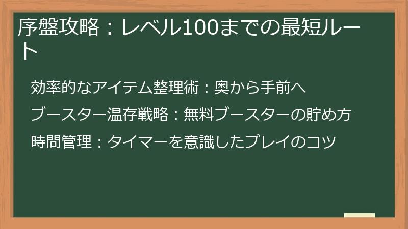 序盤攻略：レベル100までの最短ルート