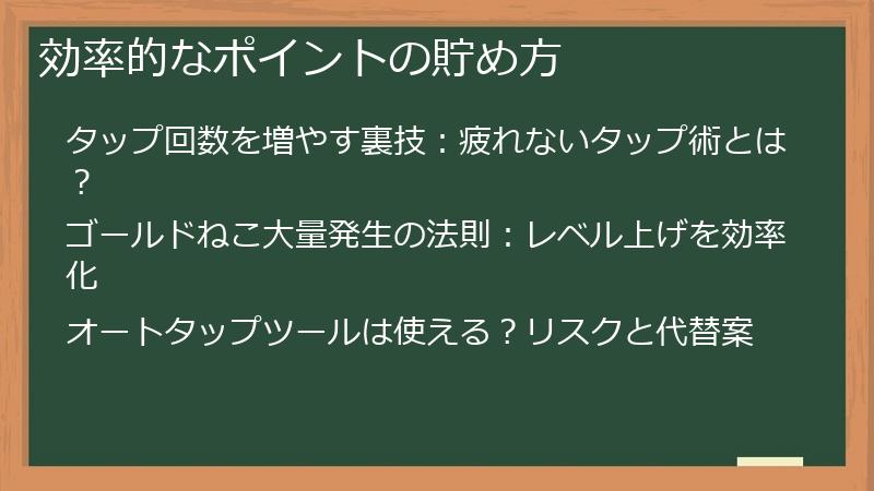効率的なポイントの貯め方