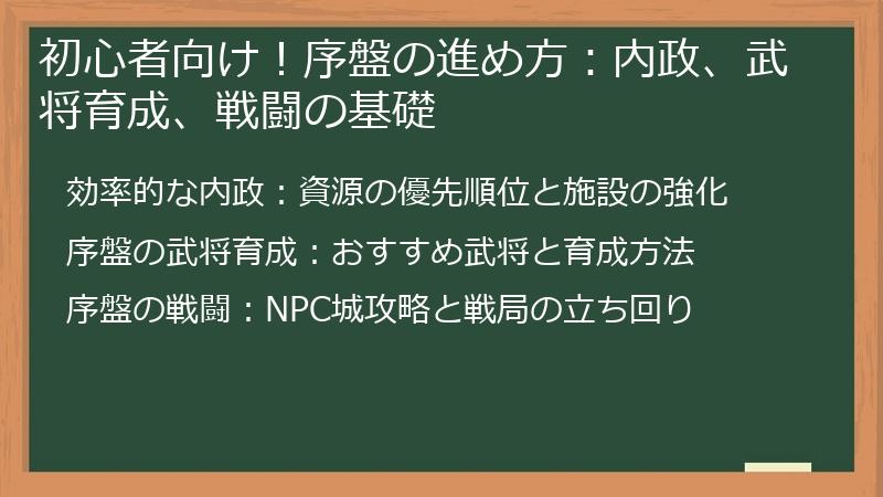 初心者向け！序盤の進め方：内政、武将育成、戦闘の基礎