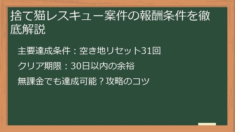 捨て猫レスキュー案件の報酬条件を徹底解説