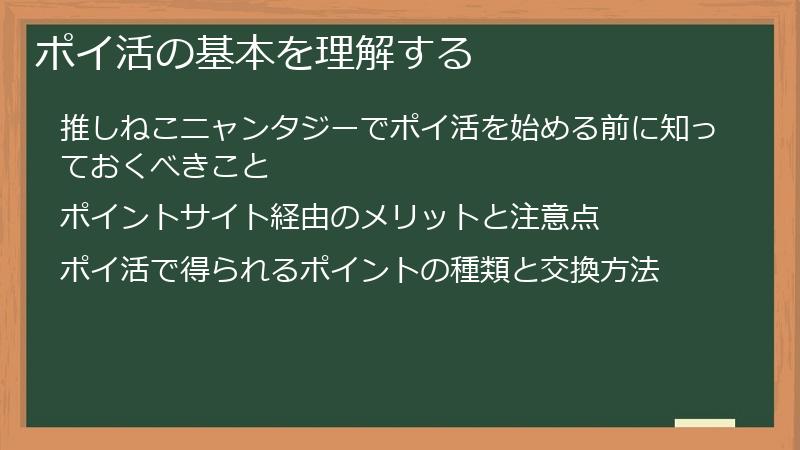 ポイ活の基本を理解する