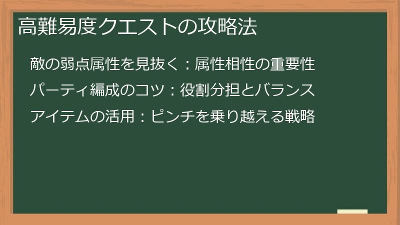 高難易度クエストの攻略法