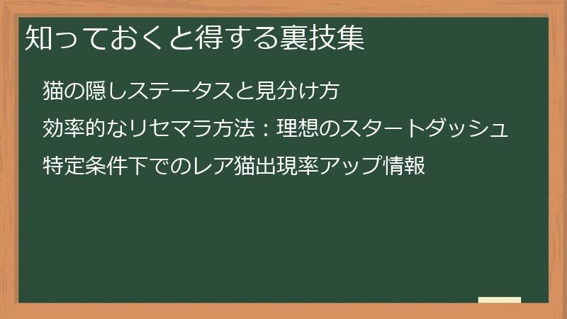 知っておくと得する裏技集